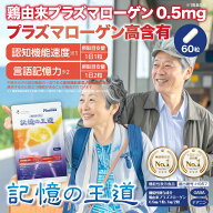 お買い物マラソン 最大2000円off クーポン ポイント 49倍 送料無料 機能性表示食品 記憶の王道 60粒 鶏由…