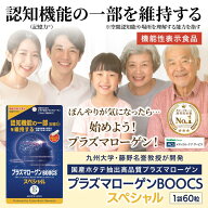 お買い物マラソン 最大 ポイント 47.5倍 クーポン 2,000円off 送料無料 機能性表示食品 プラズマローゲン…
