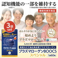 お買い物マラソン 最大 ポイント 47.5倍 クーポン 2,000円off 送料無料 機能性表示食品 プラズマローゲン…