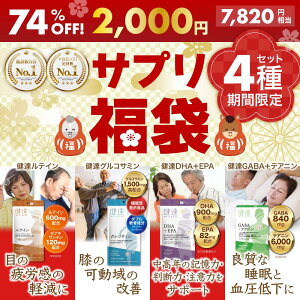 ���������}���\�� �ő�2,000�~ �I�t �N�[�|�� �������� 74%off �@�\���\���H�i ���B �T�v�� 4�� ���� ( DHA �{ EPA / �O���R�T�~�� / GABA �{ �e�A�j�� / ���e�C�� ) 1������ �h�V�̓� �M�t�g �a���� �v