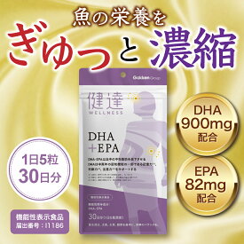 送料無料【機能性表示食品】健達DHA＋EPA 982mg 高配合 オメガ3 不飽和脂肪酸 中性脂肪を低下 認知機能 記憶力 判断力 注意力 国産 送料無料 サプリメント メール便 30日分 150粒 DHA EPA ＜学研グループ＞