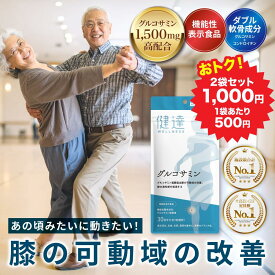お買い物マラソン 最大2,000円off クーポン ポイント 最大18倍 71%off 2袋 セット 1袋あたり500円 送料無料 機能性表示食品 健達 グルコサミン サプリメント 膝の違和感 膝の可動域 30日分 210粒 日本製 グルコサミン ひざの健康 関節サポート 骨の健康維持