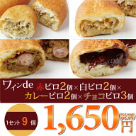 ママがこだわる愛情たっぷりの手作りピロシキ★お買い得♪ワインde赤ピロ2個・白ピロ2個・カレーピロ2個…