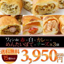 ママがこだわる愛情たっぷりの手作りピロシキ★【送料無料】ワインde赤ピロ・白ピロ・カレーピロ・めんたいぽてピロ・…