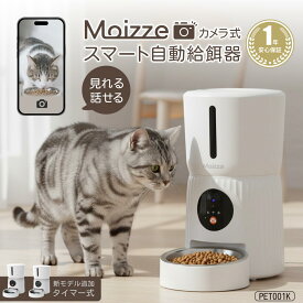 【最大50％OFFクーポン配布中！】Moizze 自動給餌器 カメラ付き 多機能 猫 犬 自動餌やり機 ペットカメラ ペット給餌機 4L WiFi アプリ遠隔操作 録音 再生 早食い防止 簡単お手入れ 給餌記録 2WAY電源 PET001K/T