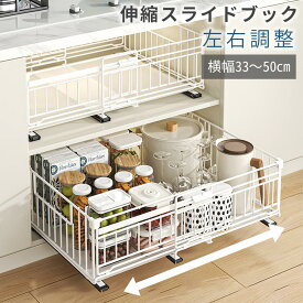【最大半額★スーパーセールクーポン配布中！】かご式 伸縮スライドボックス シンク下収納 スライドラック キッチン収納引き出し 収納 幅伸縮 引き出し 伸縮式 穴開け不要 調味料収納ラック 台所収納 省スペース キッチンラック 台所 洗面台 シンク下 シンク下 収納