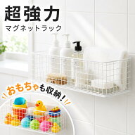 【最大50%OFFクーポン配布中】浴室 ラック マグネット 強力 お風呂 おもちゃ 収納 シャンプーラック マグ…