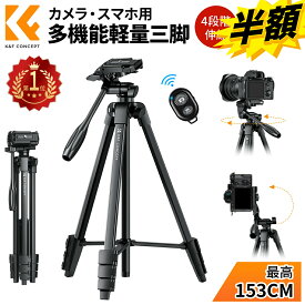 最安2205円★CP+P2倍!! 【楽天1位★42~152cm】 三脚 スマホ カメラ ミニ三脚 153cm 3WAY雲台 4段伸縮 超軽量 コンパクト 小型 スタンド トラベル三脚 360度回転 Bluetooth リモコン 多機能 収納袋 持ち運び デジカメ 一眼レフ iPhone Android 対応 撮影 自撮り 運動会