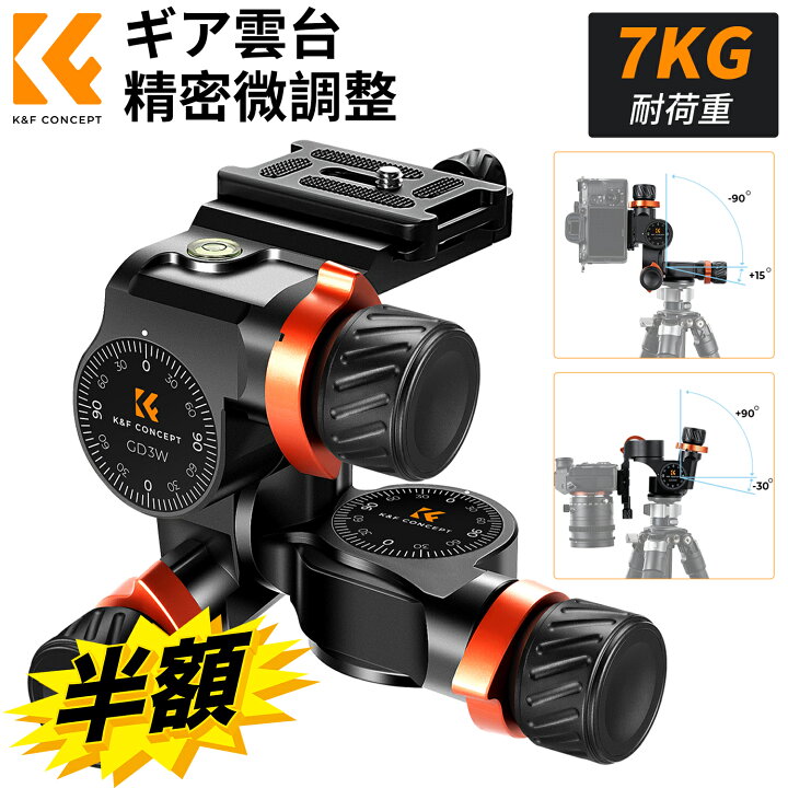 楽天市場】K&F Concept ギア雲台 ハンドル付き 耐荷重7kg 3ウェイ 