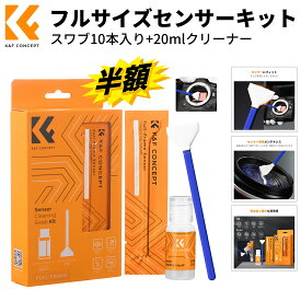 スーパーSALE半額!! 【公式】 センサークリーニング フルサイズセンサー用スワブ 10本入り+20mlクリーナー クリーニング綿棒 センサー専用 クリーニングスティックメンテナンス用品 お手入れ 掃除用品 一眼レフカメラ対応