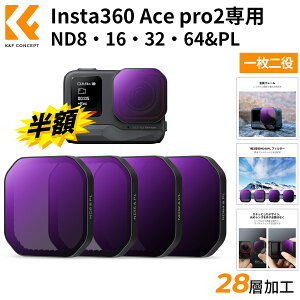 Insta360 Ace pro2p12 ND&PLtB^[Zbg(ND8/PL+ND16/PL+ND32/PL+ND64/PL) NDtB^[ PLtB^[ ΌtB^[ tB^[ Yی AGCwKX ߗ veNgtB^[ 
