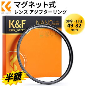 スーパーSALE半額!! 49-82mmマグネットアダプターリング 【磁気で快速に取付＆取外】 マグネット式 レンズ アダプターリング