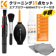 スーパーSALE半額!! 【楽天1位】 カメラクリーニングキット 15-in-1 セット 60ml クリーナー 2 サイズエ…