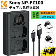 楽天1位★ NP-FZ100 充電器 カメラバッテリー用 デュアルUSB充電器 バッテリー チャージャー 電池残量表…