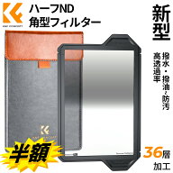 スーパーSALE半額!! 【新型】ハーフNDフィルター 角型 GND8 リバースグラデーション GND0.9 日本製AGC光…