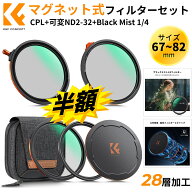 スーパーSALE半額!! 67-82mm マグネット式フィルターセット True Color CPL+可変ND2-32+ブラックミスト1/…