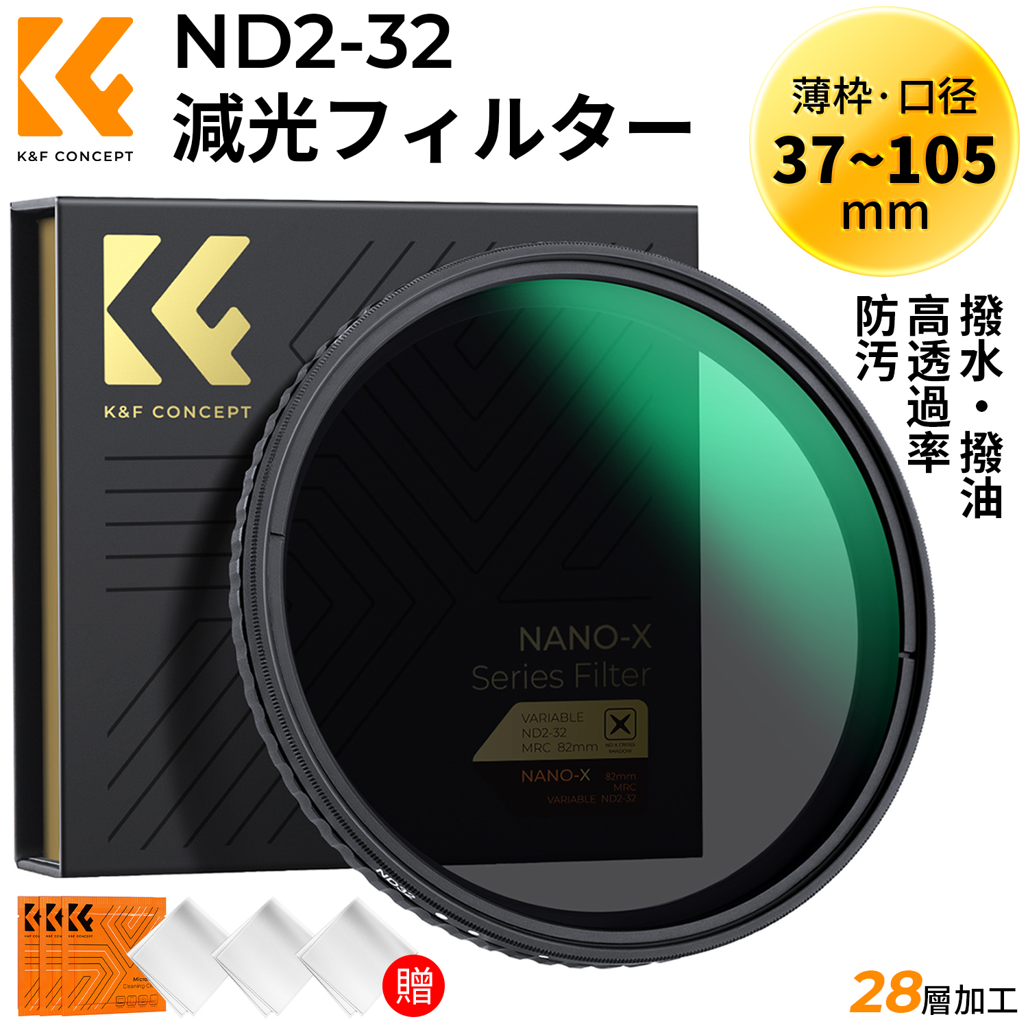 ND2-ND32減光フィルター 37~105mm 可変式 NDフィルター X状ムラなし 薄