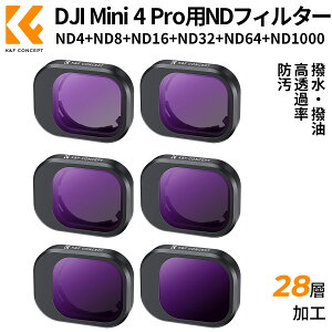 Max10%OFF�z�z��!! DJI Mini 4 Pro�pND�t�B���^�[ ND4+ND8+ND16+ND32+ND64+ND1000 ND�t�B���^�[ �����ʒ��� AGC���w�K���X �R���g���X�g���� ���ˏ��� 28�w�i�m�R�[�e�B���O �����h��