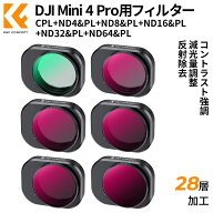 即納★ DJI Mini 4 Pro用フィルター CPL+ND4&PL+ND8&PL+ND16&PL+ND32&PL+ND64&PL 減光量調整 AGC光学ガラ…