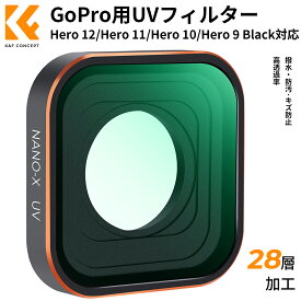 K&F Concept GoPro Hero 12/Hero 11/Hero 10/Hero 9 Black用UVフィルター AGC光学ガラス 高透過率 28層ナノコーティング 保護フィルター プロテクトフィルター 防水撥油キズ防止 【メーカー直営店】