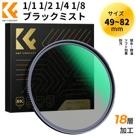 Max10%OFF配布中!! 【楽天1位】 K&F Concept 37~95mmブラックミスト 1/1 1/2 1/4 1/8 ソフト効果 コントラスト調整用 ソフト 日本製AGC光学ガラス 航空アルミ材質 超薄枠 撥水 撥油 擦り傷防止 ビデオ Vlog ポートレート最適 Black Mist