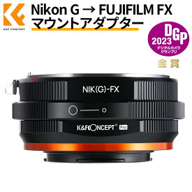 ＼着後レビュで特典！／ K&F Concept マウントアダプター Nikon Gレンズ-FUJIFILM FX X-Pro1カメラ装着 PRO 艶消し仕上げ 反射防止 無限遠実現 M18115 メーカー直営店