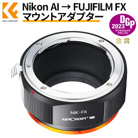＼着後レビュで特典！／ K&F Conceptマウントアダプター Nikon AIレンズ- FUJIFILM FXカメラ PRO 艶消し仕上げ 反射防止 無限遠実現 メーカー直営店
