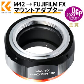【楽天スーパーSALE】 K&F Concept マウントアダプター M42レンズ-FUJIFILM FX X-Pro1カメラ変換 M42- FX PRO つや消し塗装 反射防止 無限遠実現 【メーカー直営店】