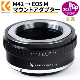 ＼着後レビュで特典！／ K&F Concept M42-EOS M M42レンズ-EOS Mカメラー装着用レンズアダプター EOS Mマウントアダプター FD-EOS M「メーカー直営店」