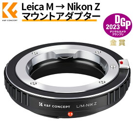 ＼着後レビュで特典！／ K&F Concept マウントアダプター Leica Mレンズ-Nikon Zカメラ装着 ライカM-ニコンZ 無限遠実現 高精度「メーカー直営店」