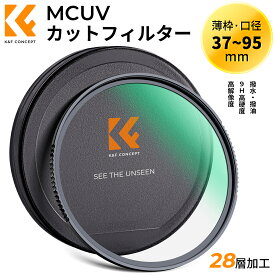 【NANO-X強化型】K&F Concept UVレンズフィルター HD MCUV レンズ保護フィルター 強化ガラス UVフィルター プロテクター 9H高硬度 高透過率 HD超高解像力 極薄 撥水防汚 キズ防止 紫外線吸収 28層ナノコーティング 49mm 52mm 55mm 58mm 62mm 67mm 72mm 77mm 82m