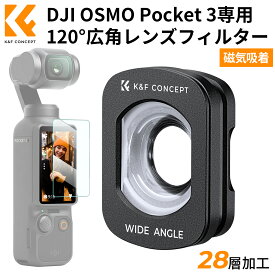 K&F Concept DJI OSMO Pocket 3用磁気式フィルター 広角レンズ 広角120°撮影範囲 倍率0.72X 広角フィルター 磁気吸着 装着便利 AGC光学ガラス 28層ナノコーティング 防水防汚