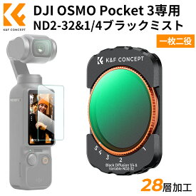 K&F Concept DJI OSMO Pocket 3用磁気式フィルター ND2-32&1/4ブラックミスト 多機能フィルター 一枚二役 減光量調整 ソフト効果 磁気吸着 装着便利 AGC光学ガラス 28層ナノコーティング 防水防汚
