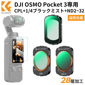 K&F Concept DJI OSMO Pocket 3用磁気式フィルター CPL+1/4ブラックミスト+ND2-32 ソフト効果 コントラスト強調 反射除去 減光量調整 28層ナノコーティング 撥水防汚