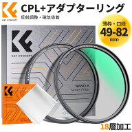 限定10％OFFxP5倍!!　 49-82mm マグネットCPLフィルター+マグネットアダプターリング 磁気吸着 装着便利 …