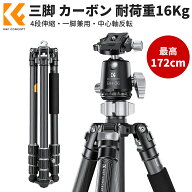 限定10%OFFxP5倍!! 三脚 カーボン カメラ三脚 8層炭素繊維 全伸高 172cm 四段 一脚可変式 36mmボール低重…