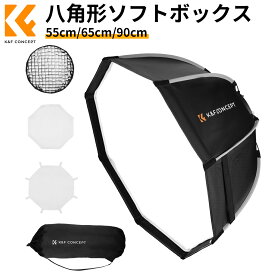 【楽天スーパーSALE ランキング1位獲得】 八角形 ソフトボックス 撮影 照明 ストロボ用 55cm 65cm 90cm ライトボックス オクタゴン型 折りたたみ式 収納便利 ボーエンズマウント スピードライト/COBライト/ストロボライト対応