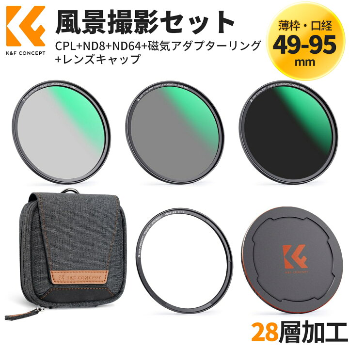 楽天市場】スーパーSALExP2倍！ K&F Concept 風景撮影セット 49-95mm 