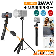 【33~180cm】 スマホ 三脚 ライトスタンド 自撮り棒 セルカ棒 ロング Bluetooth リモコン付 iPhone＆Andr…