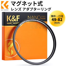 Max10%OFF配布中!! 49-82mmマグネットアダプターリング 【磁気で快速に取付＆取外】 マグネット式 レンズ アダプターリング