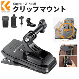 限定10%OFFxP5倍!! gopro ベースマウント クリップマウント 360°回転 gorpo/actionなどに対応 バックパッククリップマウント クイッククリップマウント スマホクリップ付 gopro12 11 10 9 8 7 アクセサリー action4/3 pocket3アクセサリー