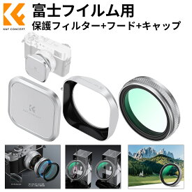 【公式店】 富士フイルム Fujifilm用 レンズ保護フィルター+フード+キャップ X100/X100F/X100S/X100T/X100V/X100VI用 MCUVフィルター 磁気吸着 28層コーティング 紫外線カット 光学ガラス 防水撥油（Nano-Xcel）