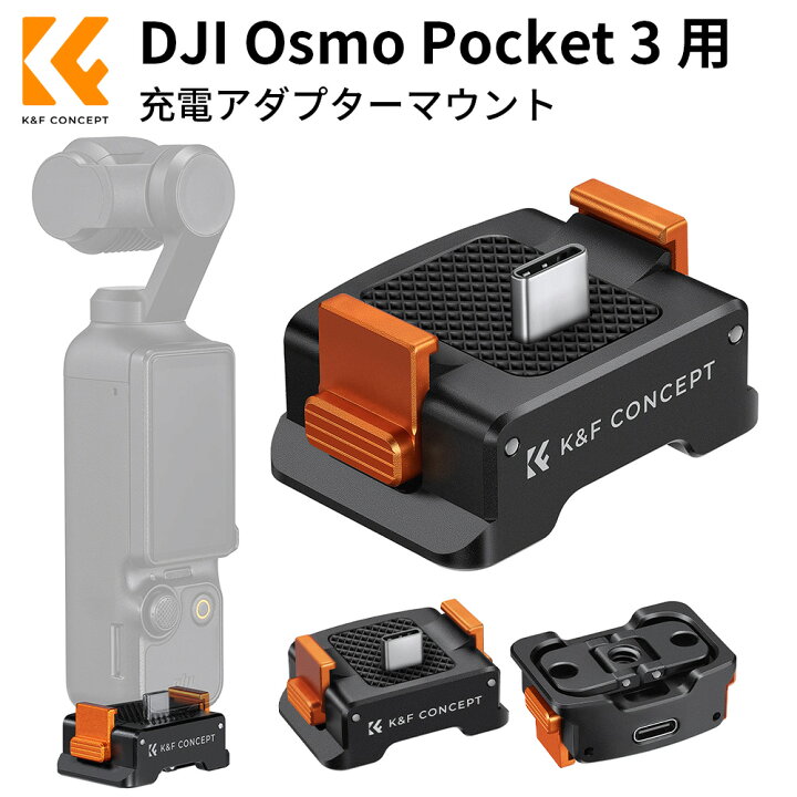 楽天市場】Osmo Pocket 3 用アダプターマウント 充電ベース 【充電 