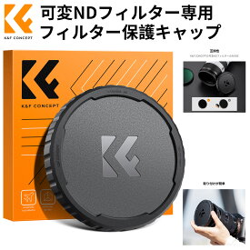 【公式店】 67-82mm 可変NDフィルター専用キャップ フィルター取外不要 67mmキャップ→67mm可変ND シリコン素材 防塵 防汚 キズ防止 落下防止 レンズとフィルター保護用