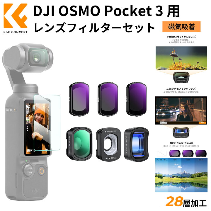 楽天市場】Max12%OFF!! DJI OSMO Pocket 3用 レンズフィルターセット 
