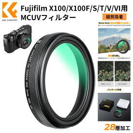 Max10%OFF配布中!! レンズ保護フィルター MCUVフィルター 富士フイルム Fujifilm X100/X100F/X100S/X100T/X100V/X100VI用 磁気吸着 28層コーティング 紫外線カット 光学ガラス 防水撥油（Nano-Xcel） ブラック