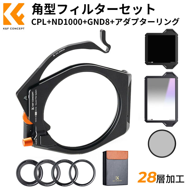 高品質フィルターセット！角型NDフィルター、ハーフNDフィルター 