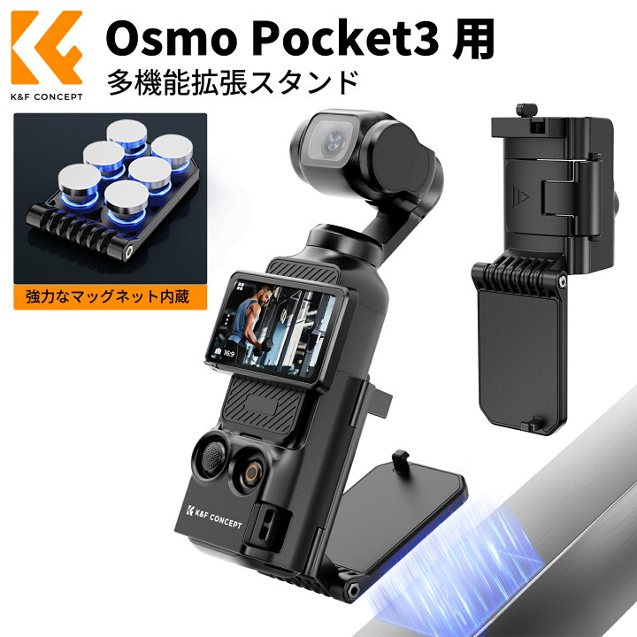 楽天市場】週末限定10%OFF!! DJI Osmo Pocket 3用 磁気マウントベース 