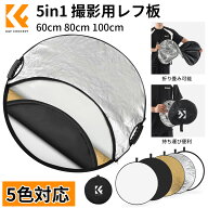 赤字覚悟BIGセール!! 【全2種類6サイズ・56~110cm!!】 5in1 丸レフ板 レフ板 撮影用 反射板 持ち手付き 1…