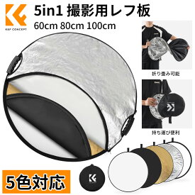 赤字覚悟BIGセール!! 【全2種類6サイズ・56~110cm!!】 5in1 丸レフ板 レフ板 撮影用 反射板 持ち手付き 110cm 80cm 60cm 折りたたみ式 撮影用レフ板 撮影用リフレクター 白 黒 銀 金 半透明 収納ポーチ付き リフレクター ライトディフューザー スタジオ写真照明と屋外照明